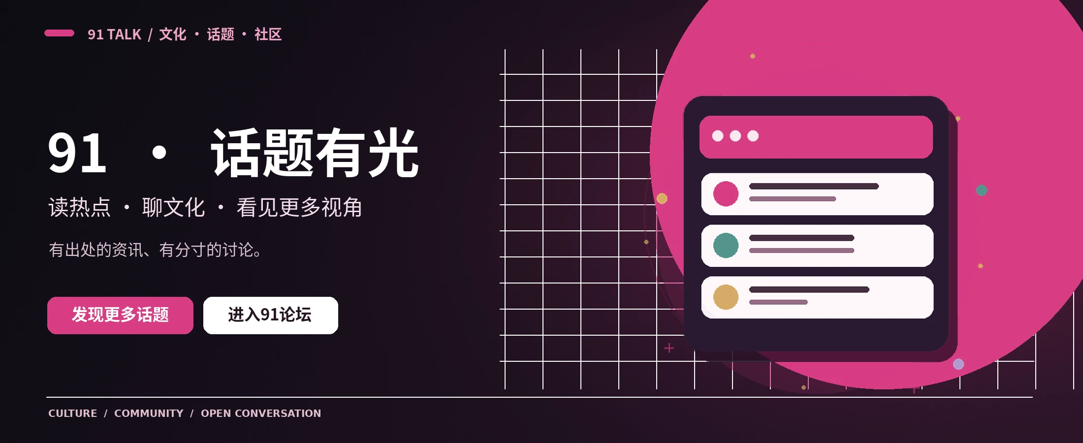 91 TALK 品牌视觉