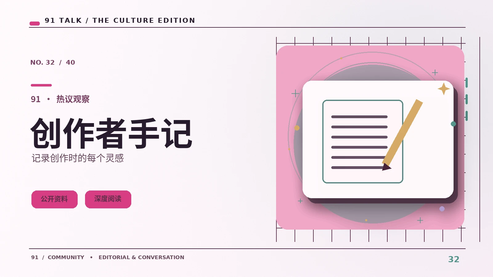 达人笔记