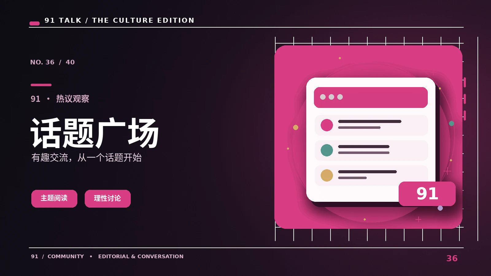 91热聊现场