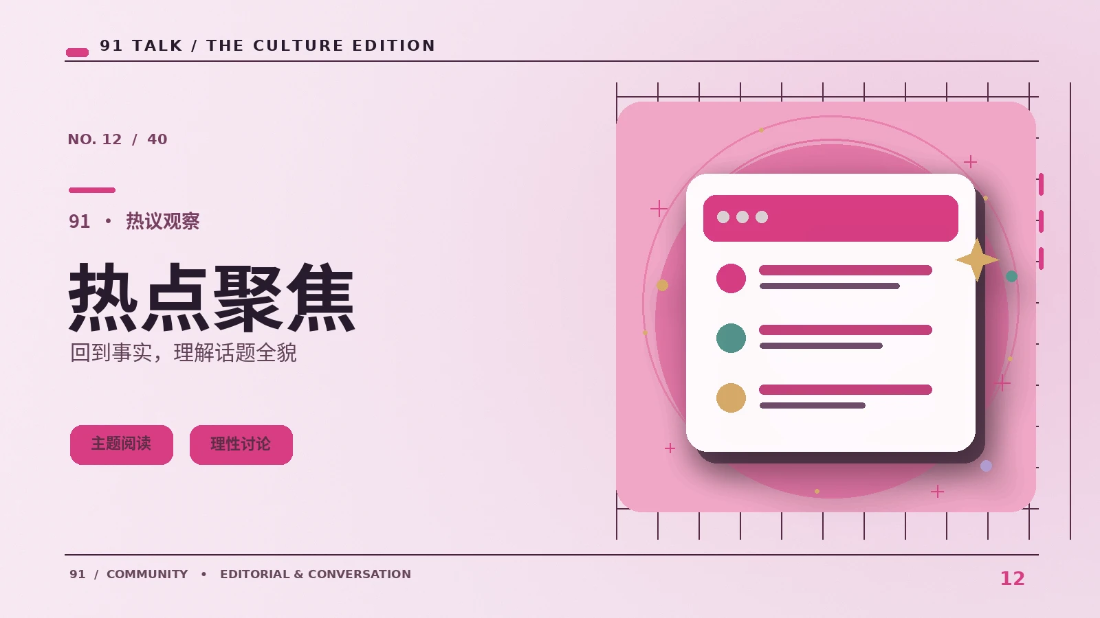 直播热点速递