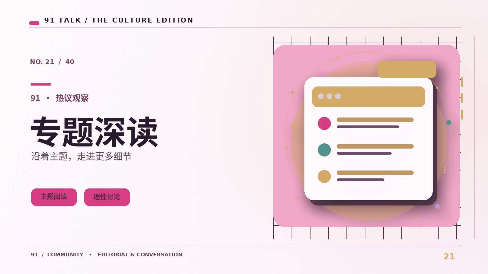 专题阅读馆